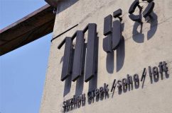 上海這家老牌創意園為何將焦點放在了孩子們身上? 上海這家老牌創意園為何將焦點放在了孩子們身上?