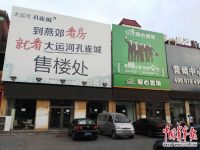 河北燕郊樓市降溫:冷清了市場 迷茫了中介 河北燕郊樓市降溫:冷清了市場 迷茫了中介