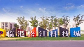 新橋模式：把園區交給懂市場的行家