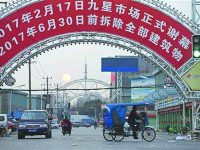 九星市場整治通過“大考” 6月底前建筑物全部拆除