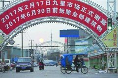 九星市場整治通過“大考” 6月底前建筑物全部拆除