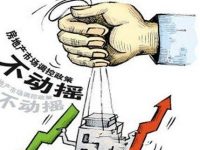 樓市調控料向更深層次擴圍