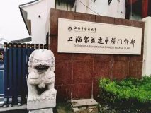 閔行 | 東南西北建4個醫療中心、新增3所醫院 閔行 | 東南西北建4個醫療中心、新增3所醫院