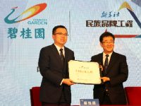 碧桂園成首批“民族品牌傳播工程”企業 全力打造新型城鎮化3.0版項目