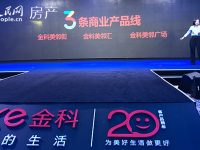 獨家專訪金科商業：鳴槍起跑后奮起的追趕者