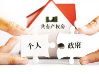 買共有產權房首付商貸最低30%