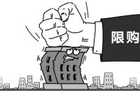 年內地產調控措施出臺近180次