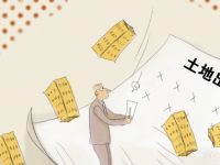 南京土地競拍遇冷 土地市場降溫