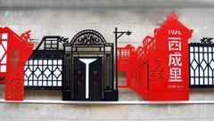 黃浦 | 到西成里，找到夢里的老城廂