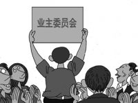 業主大會“深圳模式”值得借鑒 業主大會“深圳模式”值得借鑒