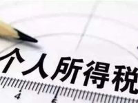 社科院建議:個人所得稅以家庭為單位納稅 社科院建議:個人所得稅以家庭為單位納稅