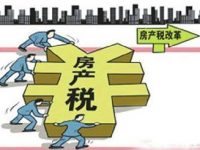 未來房地產稅按評估值征收 將涉存量房