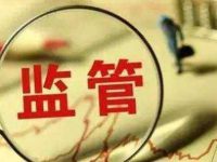 銀監會排雷升級:嚴查影子銀行及資金違規入樓市股市 銀監會排雷升級:嚴查影子銀行及資金違規入樓市股市