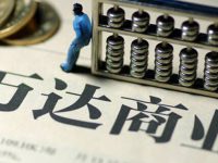 萬達商業融資再度引發“站隊”之惑  華興資本包凡稱AT之爭挺健康