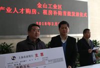 個人最高可獲50萬元房貼，金山工業區每年拿出3000萬元“筑巢引鳳”