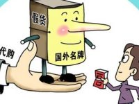 上海破獲一海外代購詐騙案，“英國留學生”從未去過英國：業內人士曝“代購多是賣圖”