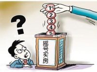 杭州進入“搖號買房”時代 杭州進入“搖號買房”時代