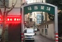 市中心菜場環境差只能一拆了之？黃浦區這些街道想方設法留住“最后的菜場”