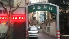 市中心菜場環境差只能一拆了之?黃浦區這些街道想方設法留住“最后的菜場” 市中心菜場環境差只能一拆了之?黃浦區這些街道想方設法留住“最后的菜場”