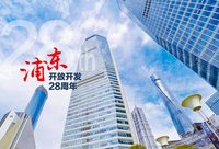 浦東的開發公司為啥這么喜歡“搬家”?“想做事”的他們一直在路上 浦東的開發公司為啥這么喜歡“搬家”?“想做事”的他們一直在路上