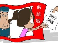 揭秘虛假婚姻地下交易：中介機構提供全套服務