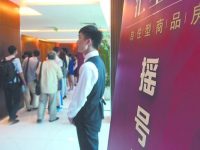 “購房打招呼事件”35名公職人員受處分