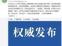 西安官方回應“疑似一樓盤搖號多數已內定”：連夜成立調查組