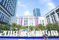 滬蘇浙皖探索“創新一體化”，長三角25家國家級雙創示范基地結盟