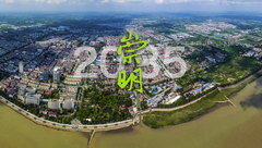 崇明2035總規獲批，跨行政區統籌發展“東平-海永-啟隆”城鎮圈