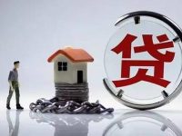 四大行上調北京首套房貸利率,釋放什么信息? 四大行上調北京首套房貸利率,釋放什么信息?