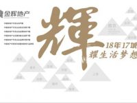 金輝集團去年凈利22億元 拓寬融資渠道優化債務結構 金輝集團去年凈利22億元 拓寬融資渠道優化債務結構