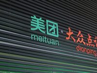 美團點評要去香港上市，招股書里為啥用了“經調整虧損凈額”一詞？