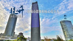 虹口吳信寶：抓經濟總量躍升，跑出加速度才能贏得主動