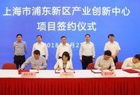 上海首個以項目法人化模式運作的產業成果轉化機構誕生了