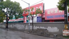 奉賢30家大型專業市場升級或淘汰，為區域生態生活和產業發展留出更多空間