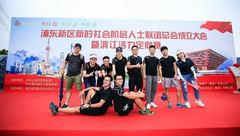 浦東為這100萬新社會階層人士成立聯誼總會，他們組成了活躍的社會經濟細胞體