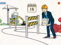 時間砍一半 工程建設項目審批要這樣加速