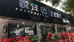 一家小菜場竟然成了“網紅”？黃浦區想方設法緩解居民“買菜難”