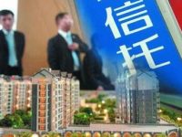 上半年集合信托整體萎縮 房地產信托“一枝獨秀” 上半年集合信托整體萎縮 房地產信托“一枝獨秀”