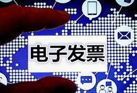 中國太保攜手京東上線全國首個區塊鏈專用發票電子化項目