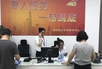 浦東速度：只跑一趟，三天即辦完公司遷入；開飯店，當天拿餐飲許可證