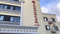 長寧這家養老院犧牲30張床位開設護理員實訓基地，背后有哪些長遠考量？