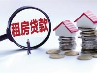 平安銀行APP下架“房租貸”