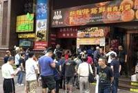 中秋將至,鮮肉月餅賣火了,南京東路上最長的隊伍要排3個半小時 中秋將至,鮮肉月餅賣火了,南京東路上最長的隊伍要排3個半小時