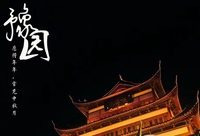 傳統燈彩與現代光影技術融合,“煥彩豫園”亮起中秋燈 傳統燈彩與現代光影技術融合,“煥彩豫園”亮起中秋燈