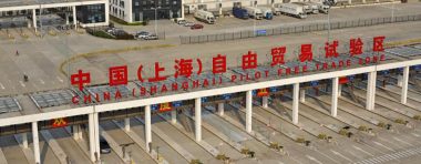 上海自貿區今天5歲了,這里的改革“良種”播向全國 上海自貿區今天5歲了,這里的改革“良種”播向全國