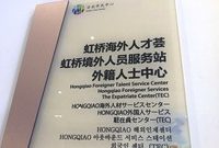 上海有多國際化？首個開在社區的海外人才窗口誕生，辦工作證不用跑外環啦