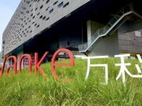 萬科否認“注冊空殼公司規避限購賣商辦房”  北京相關部門目前已介入調查