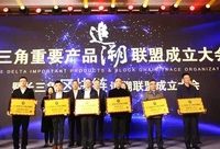 追溯不再“斷鏈”，長三角重要產品追溯聯盟暨區塊鏈追溯聯盟成立