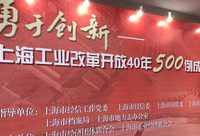 這場展覽濃縮了上海工業改革開放40年輝煌成就